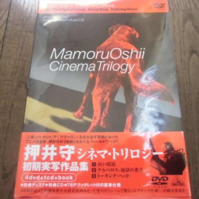 押井守シネマ・トリロジー 初期実写作品集 DVD