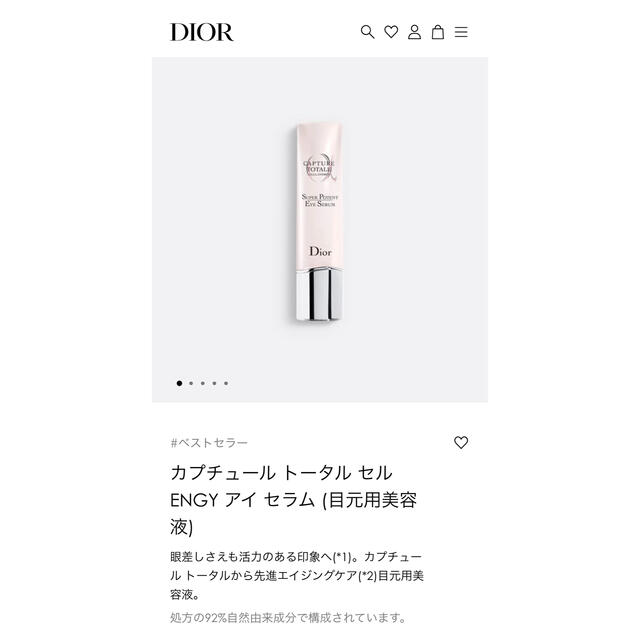 Dior カプチュールトータルセルENGY アイセラム