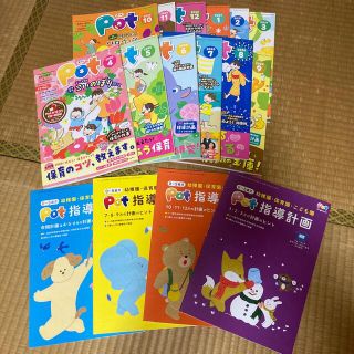 [今週で終了]保育雑誌  pot  ポット 20年4月〜21年3月(住まい/暮らし/子育て)