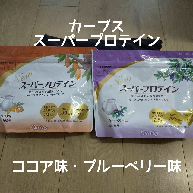 内祝い カーブスプロテイン ブルーベリー味 2袋セット リール