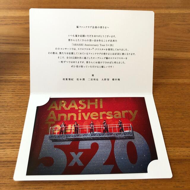 嵐(アラシ)のARASHI Anniversary Tour 5×20 スワロフスキー エンタメ/ホビーのタレントグッズ(アイドルグッズ)の商品写真