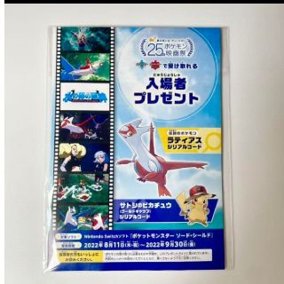 ポケモン 映画祭 25周年 水の都の護神 ラティアスとラティオス 入場特典(キャラクターグッズ)