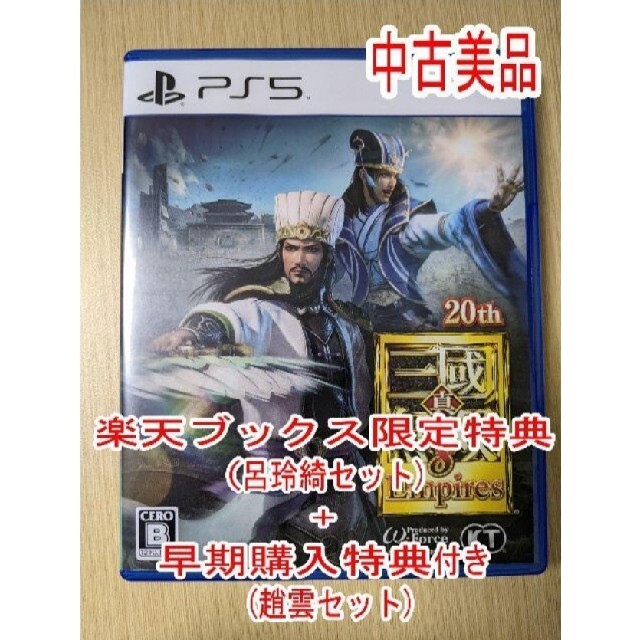 PlayStation(プレイステーション)の※modalsoul様専用※ 真・三國無双8 Empires PS5 エンタメ/ホビーのゲームソフト/ゲーム機本体(家庭用ゲームソフト)の商品写真