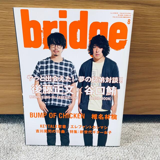 bridge (ブリッジ) 2014年 08月号 www.gmytfashionacademy.com