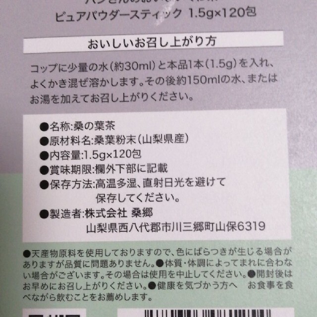 ハンさんのおいしいくわ茶　30包　箱なし 食品/飲料/酒の健康食品(健康茶)の商品写真