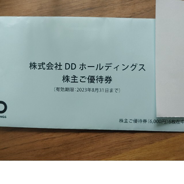 DDホールディングス　優待6000円　最新