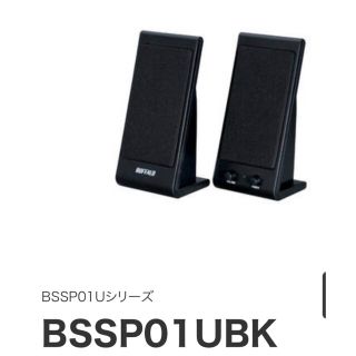 バッファロー(Buffalo)のiBUFFALO BSSP01UBK(スピーカー)