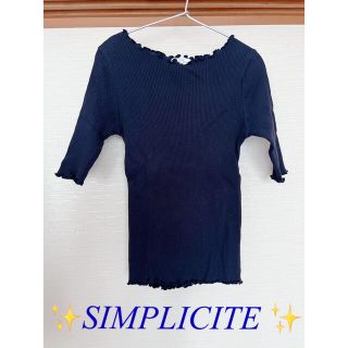 シンプリシテェ(Simplicite)のシンプリシテェ✨リブカットソー(カットソー(半袖/袖なし))