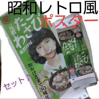 昭和なポスター★(印刷物)