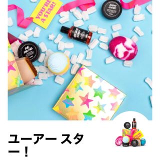 ラッシュ(LUSH)のLUSH ギフトセット（ユーアー スター！）(バスグッズ)