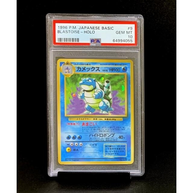 PSA 10 旧裏面 初代 カメックス キラ 1996年 第一弾 ※鑑定ケース付