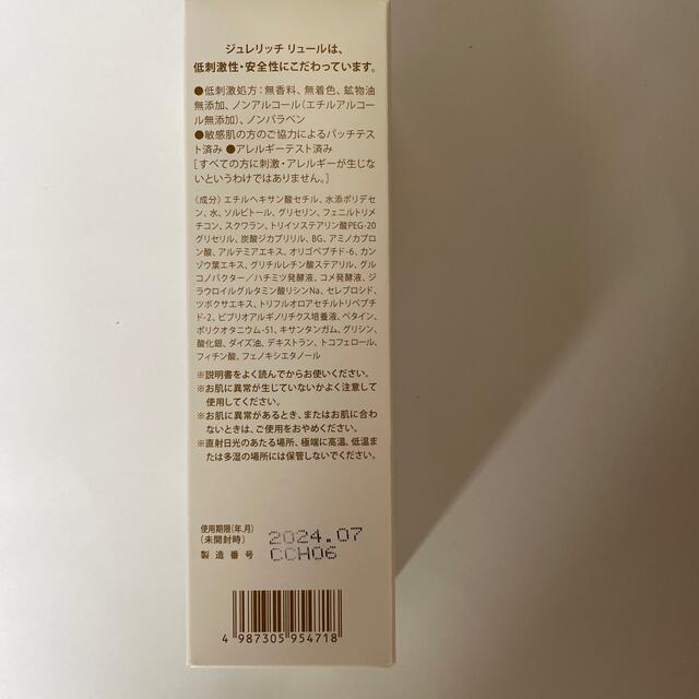 ジュレリッチ リュール クリアクレンジング 100g 新品の通販 by 🌟yuika’s shop｜ラクマ