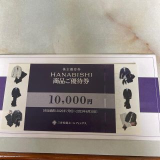 HANABISHI割引券(ショッピング)