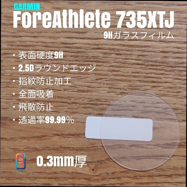 GARMIN(ガーミン)のGARMIN ForeAthlete735XTJ【9Hガラスフィルム】う メンズの時計(腕時計(デジタル))の商品写真