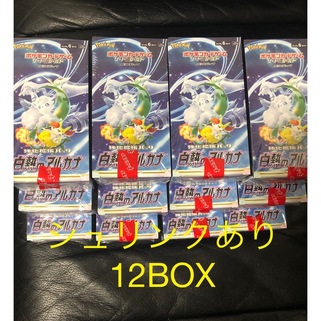 ポケモンカード 白熱のアルカナ シュリンク付き 12boxふりそで