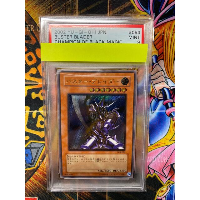 遊戯王　バスター・ブレイダー　レリーフ　PSA9