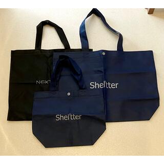 シェルターオリジナル(Shel'tter ORIGINAL)のシェルター SHEL‘TTER  不織布製 ショッパー　3枚セット(ショップ袋)