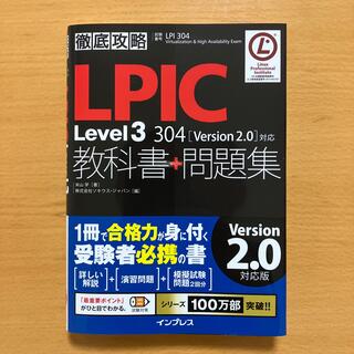 インプレス(Impress)のLPIC 304 version2.0 教科書＋問題集(資格/検定)