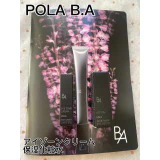 ビーエー(B.A)のPOLA B.A ローション、アイゾーンクリーム サンプル(サンプル/トライアルキット)