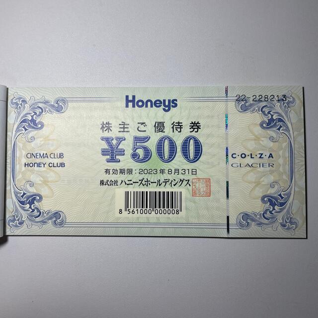 HONEYS(ハニーズ)のHoneys株主優待券7,000円分 チケットの優待券/割引券(ショッピング)の商品写真