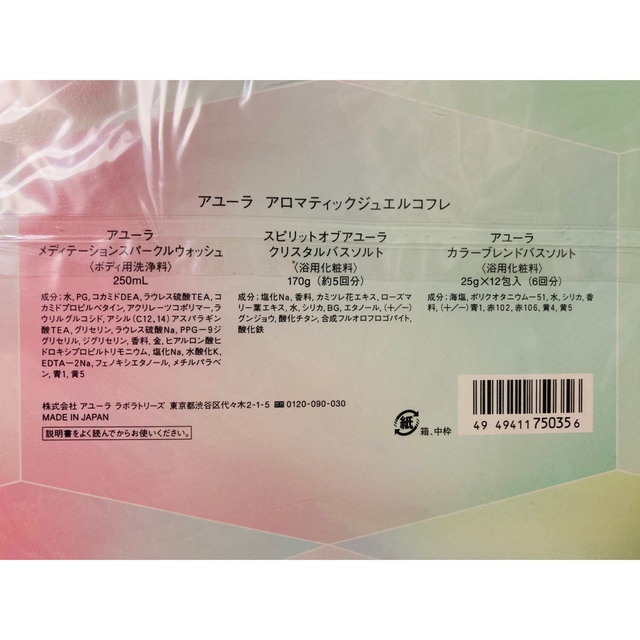 AYURA - AYURA アロマティックジュエル コフレの通販 by Blue's shop