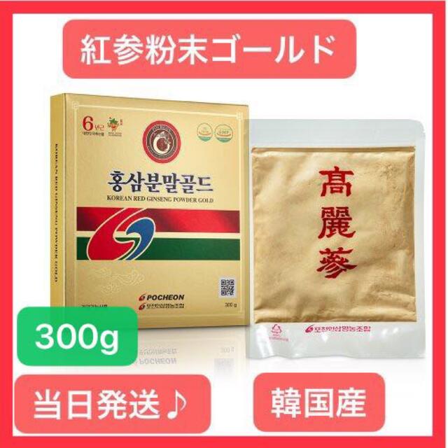 高麗人参粉末ゴールド6年根 高麗紅参粉末 300g 高ジンセノサイド含量