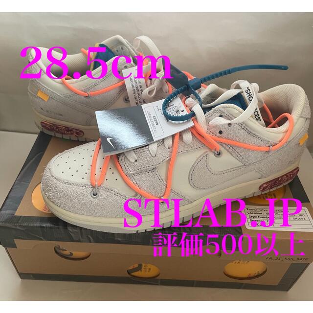 28.5cm OFF WHITE NIKE DUNK LOW 1 OF 50