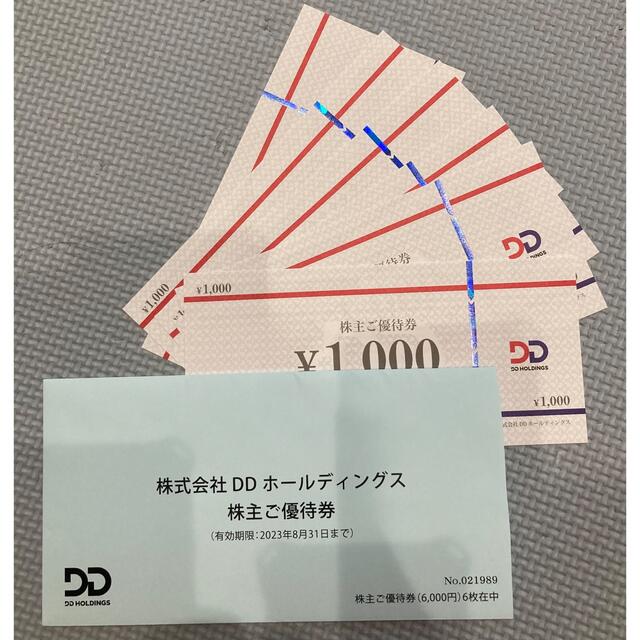 DDホールディングス　株主優待　6,000円