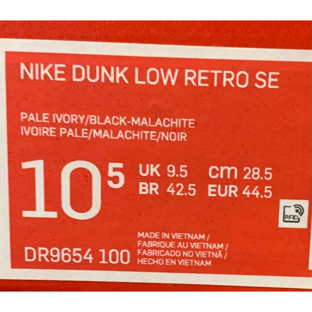 Nike Dunk Low SE Lottery ナイキ ダンク マラカイト