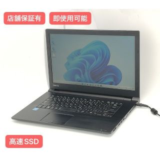 SSD ノートPC 東芝 B65/F 8GB DVD 無線 Windows11(ノートPC)