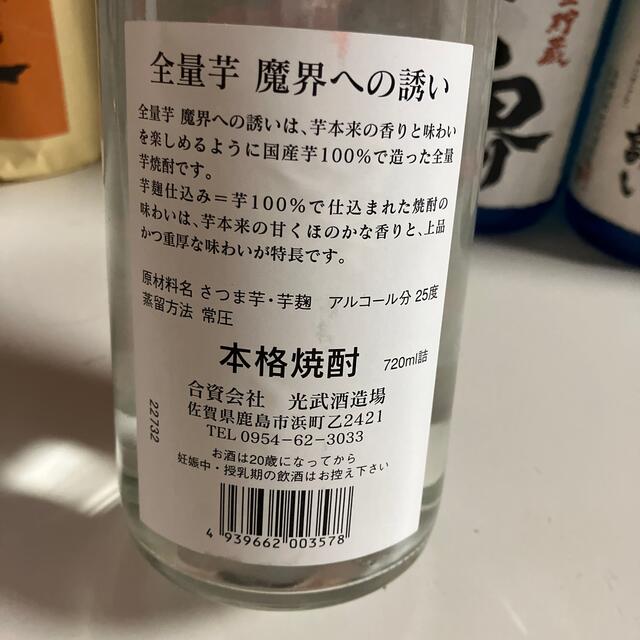 芋焼酎　魔界への誘い　720ml25度　5本セット 食品/飲料/酒の酒(焼酎)の商品写真