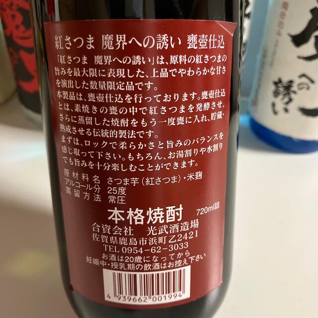 芋焼酎　魔界への誘い　720ml25度　5本セット 食品/飲料/酒の酒(焼酎)の商品写真