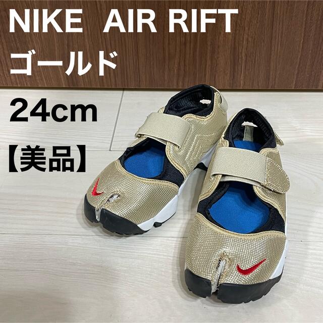 ナイキ NIKE エアリフト ゴールド 24㎝ AIR RIFT ベージュ 【お得