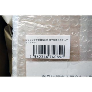 ロマンシング佐賀 有田焼ミニチュアマンホール | elisanievas.com