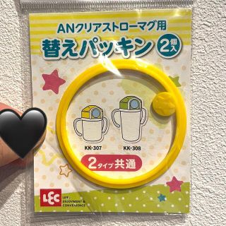 アンパンマンのストローマグ　替えパッキン(水筒)