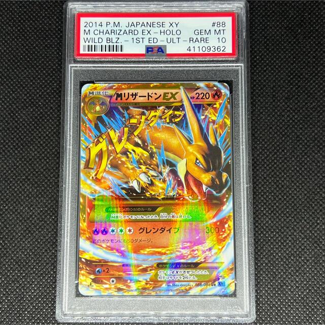 【末尾00！】リザードンex ur PSA10 ポケモンカードコメント無しOK即購入可能です