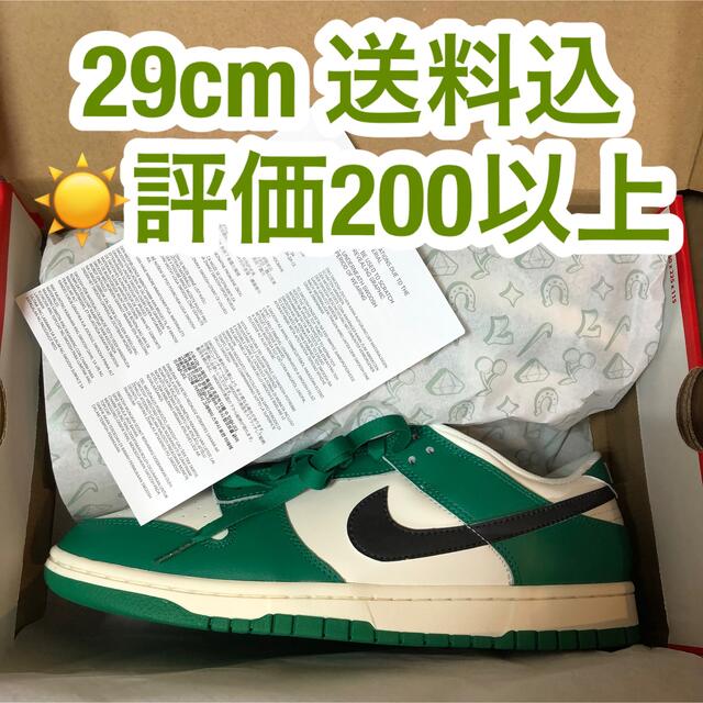 スニーカー送料込 国内正規品 29cm Nike Dunk Low SE Lottery