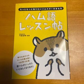 ハムスター用　参考書(小動物)