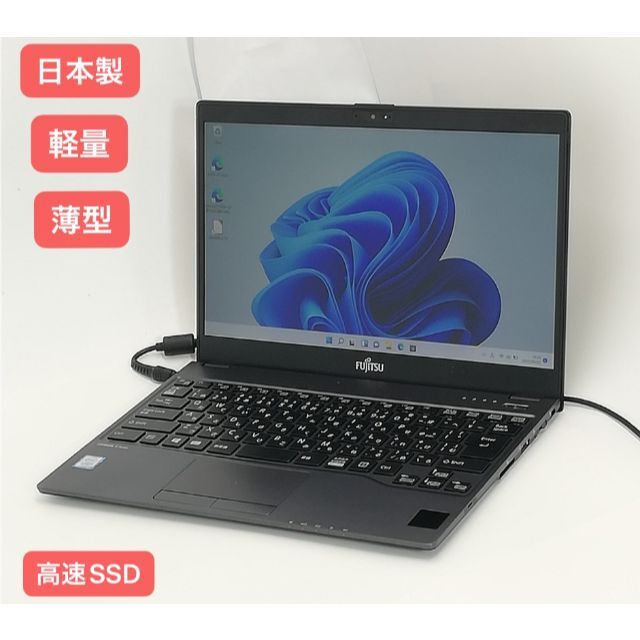 SSD ノートPC 富士通 U937/P 8G カメラ 無線 Windows11ノートPC 純正