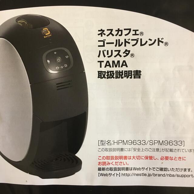 バリスタ TAMA ドリップトレイ - コーヒーメーカー