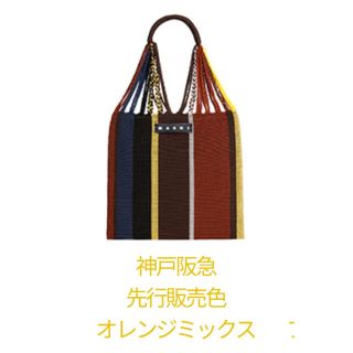 マルニ(Marni)の9／3新作完売品　マルニマーケット　ハンモックバッグ　オレンジミックス(ショルダーバッグ)