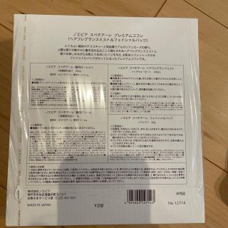 ノエビア スペチアーレ メイクアップキット20春 - library