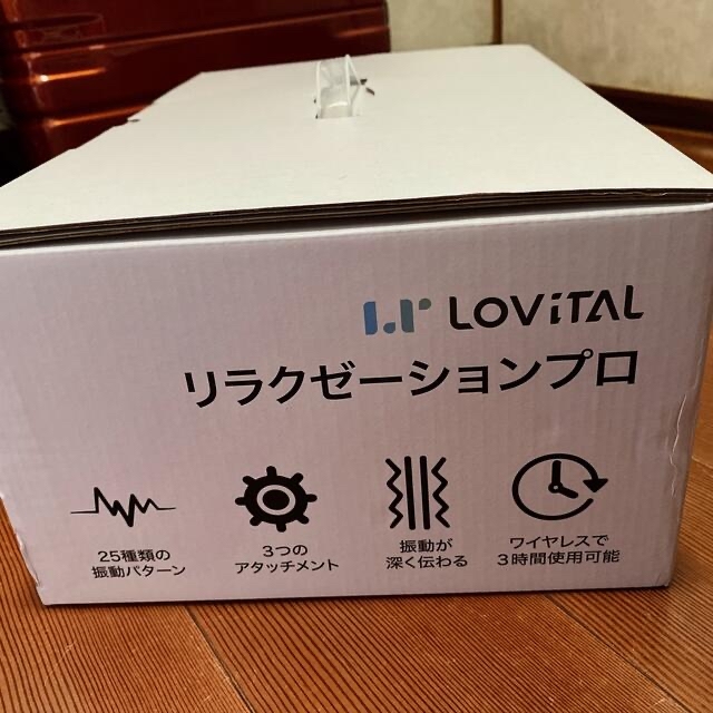 【値下げ】LOViTAL リラクゼーションプロ 2