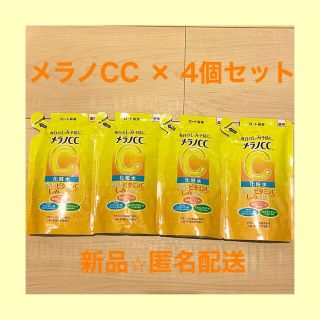 ロートセイヤク(ロート製薬)のメラノCC しみ対策　薬用 美白化粧水 4個セット(化粧水/ローション)