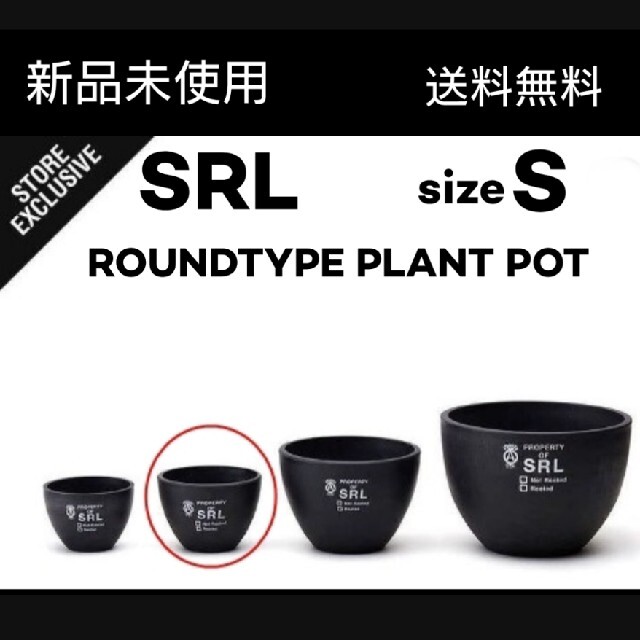 新品 SRL ROUND TYPE PLANT POT-S.PP 植木鉢 プラ鉢 | フリマアプリ ラクマ