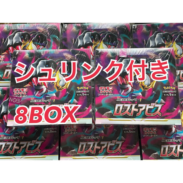 【新品未開封】ポケモンカード ロストアビス 8BOX シュリンク付き