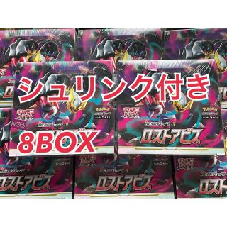 ポケモン(ポケモン)の【新品未開封】ポケモンカード ロストアビス 8BOX シュリンク付き(Box/デッキ/パック)