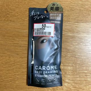 CAROME.  アイブロウペンシル(アイブロウペンシル)