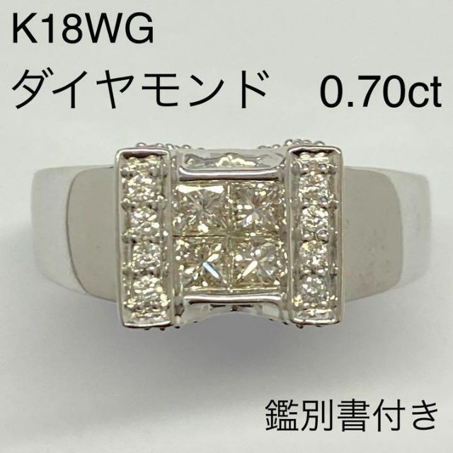 リング(指輪) K18WG ダイヤモンドリング D0.70ct 鑑別書付き