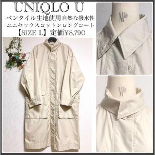 ユニクロ(UNIQLO)のUNIQLOU/襟2WAY/高密度ベンタイル素材/ビックポケット/オーバーサイズ(ロングコート)